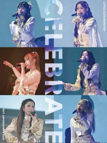 리토그리 10th ANNIVERSARY PROMISE CELEBRATE