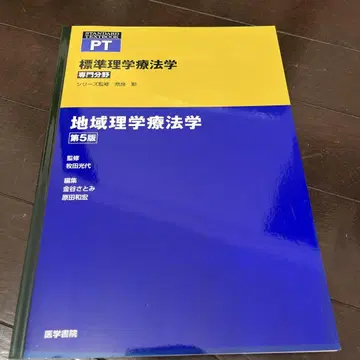 표시 사이즈 물리치료학 : 전문 분야 : PT 지역 물리치료학