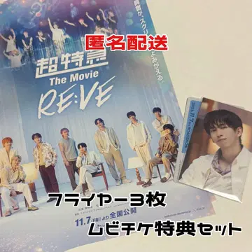 초특급 The Movie RE:VE 무비티켓 혜택 트레이딩 카드 료가