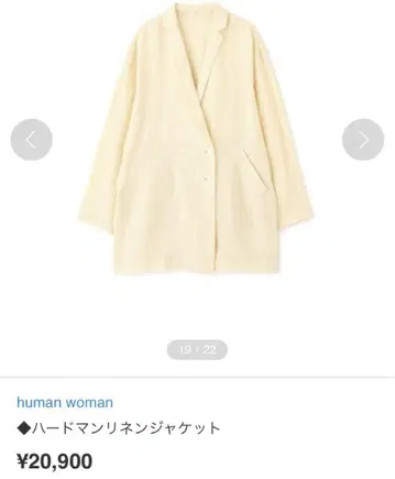 [ 미사용 새상품 ] human woman 린넨 자켓 린넨 100%