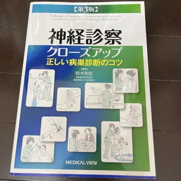 신경 진찰 클로즈업 올바른 병변 진단의 요령
