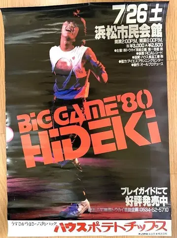 레어 당시물 1980년 콘서트 포스터 사이죠 히데키 하마마츠 시민회관