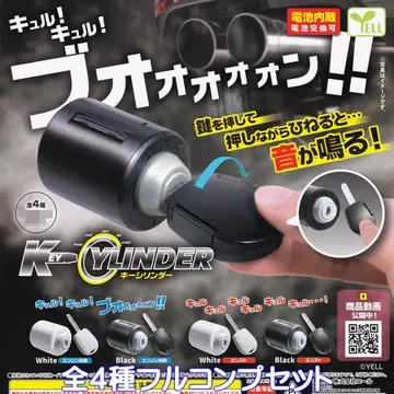 키 실린더 에일 [전 4종 풀 컴프 세트] KEY CYLINDER