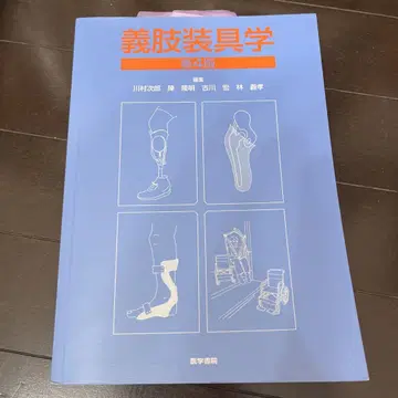 의지보조기학