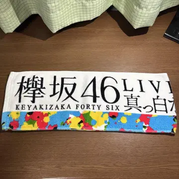 케야키자카46 타월 새하얀 것은 더럽히고 싶어진다