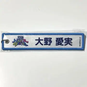 히나타자카46 오노 마나미 네임택 키링
