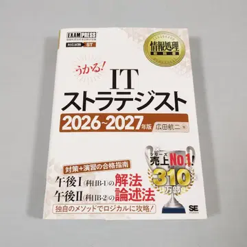 새상품 정보 처리 교과서 IT 스트래티지스트 2026~2027년판