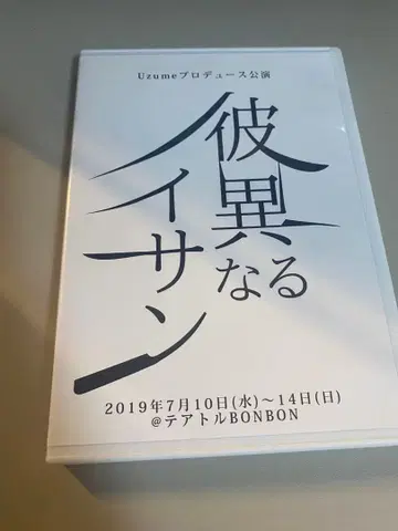 Uzume 프로듀스 공연 그 다른 이상 DVD