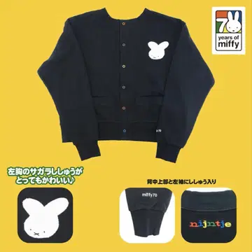 miffy 70주년 한정판! 나인체 자수 가디건 블랙 미피 miffy
