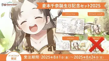 쿠라모토 치나 생일 기념 세트 2025