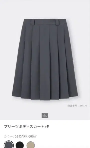 GU 플리츠 미디 스커트 다크 그레이