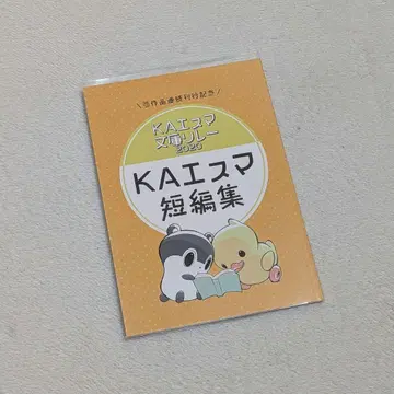 KA 에스마 문고 릴레이 2020 KA 에스마 단편집