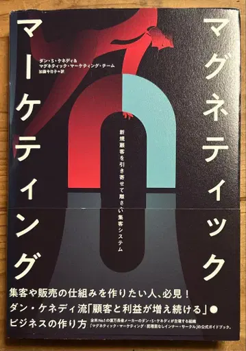 마그네틱 마케팅