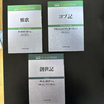 틴델 성경 주석 아가, 욥기, 창세기