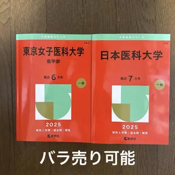 도쿄 여자 의과대학 일본 의과대학 의학부