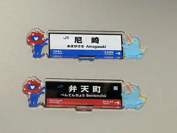 오사카 간사이 엑스포 역명 아크릴 마그넷 벤텐초 아마가사키