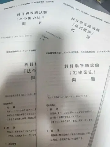 포사이트, 과목별 답례 시험, 2025년 주택 거래사