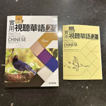 실용 시청 화어 Vol.2 제3판 CD 포함