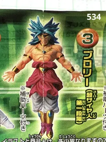 드래곤볼 브로리 초사이어인 피규어 미개봉