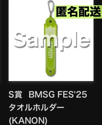 BMSG FES'25 온라인 복권 S상 타월 홀더 [카논]