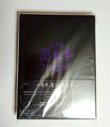 무대 블랙집사 음악무도회 그 집사, 우호 기간생산 한정판 DVD 미개봉