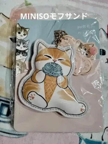 MINISO x 모프 샌드 mofusand 푸딩 키링 아이스냥