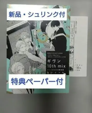 기븐 10thmix DVD 한정판 새상품 슈링크 포함