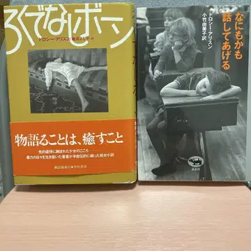 절판 초판 로쿠데나시 본, 전부 이야기해 줄게