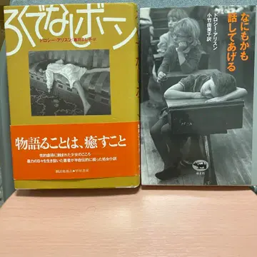 절판 초판 로쿠데나시 본, 전부 이야기해 줄게