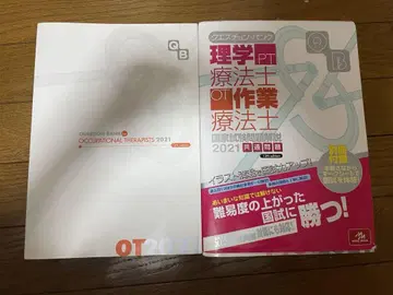 큐에스천뱅크 QB 작업치료사 2021 2권 세트