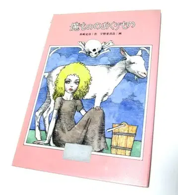 [ 제적본 ] 마물의 선물 후나사키 카츠히코