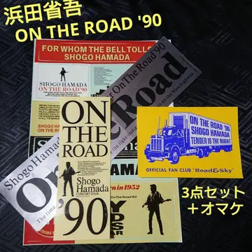 미사용 하마다 쇼고 ONTHEROAD'90 스티커 세트 + 증정