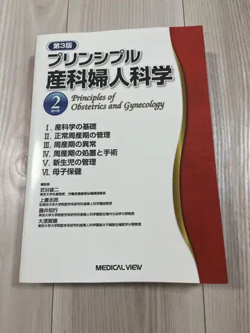 제3판 프린시플 산부인과학 2