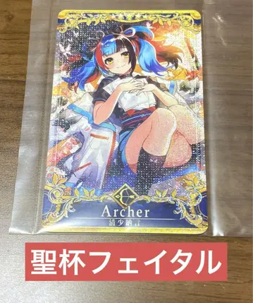 FGO AC 세이쇼나곤 성배 페이탈