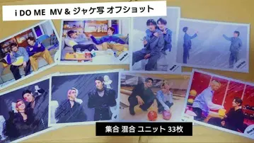 i DO ME MV & 재킷 사진 오프샷 집합 혼합 유닛 33장