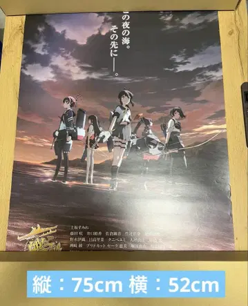 극장판 칸코레 포스터 상태: 약간 나쁨