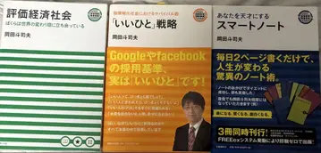 좋은 사람 전략 평가 경제 사회 스마트 노트 오카다 토시오 3권 세트