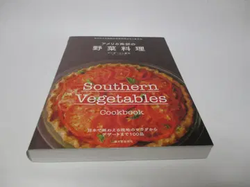 미국 남부의 채소 요리: 알려지지 않은 남부 가정 요리의 맛과 식문화
