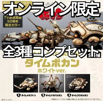 ART IN GASHAPON 타임보칸 화이트ver. 컴프세트