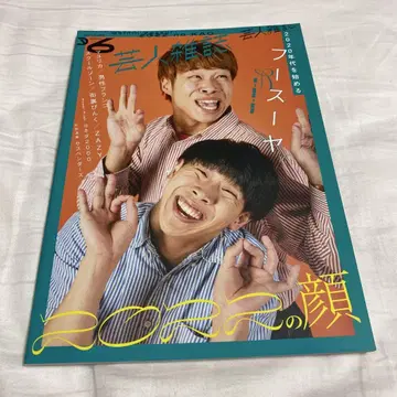 후스야 표지 예능인 잡지