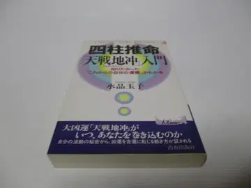 사주 천전지충 입문, 알고 싶었던 앞으로의 나의 운기가 보인다