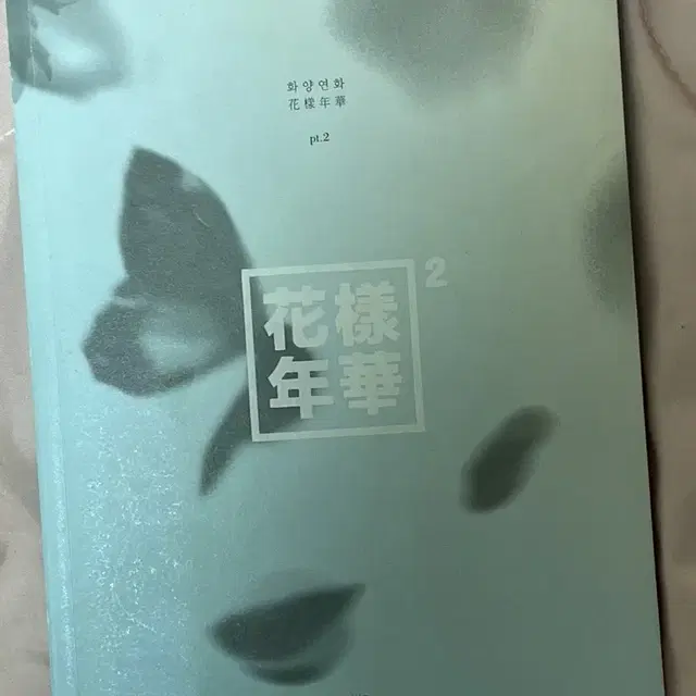 10월까지처분|방탄소년단 고전의 추억 앨범
