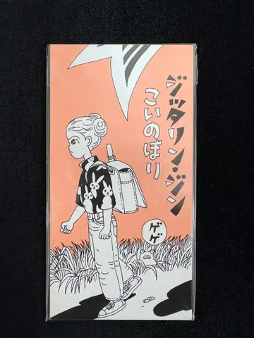 JITTERIN' JINN 지타린진 코이노보리 팬클럽 한정판 CD