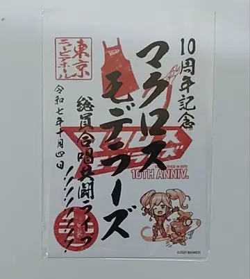 마클래스모데러스 10주년 기념 아이템 고슈인