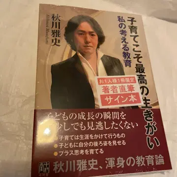 [ 사인 도서 ] 육아야말로 최고의 보람 내가 생각하는 교육 슈링크 포함
