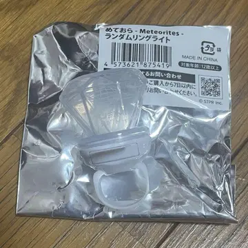 미사용 멜트 다 텐시 반지 라이트 린 라이 Meteorites 3