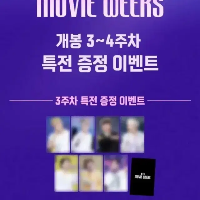 BTS 메가박스 무비 포토카드 7종 세트
