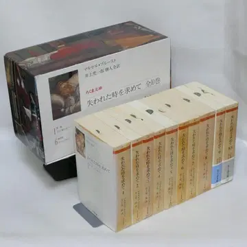 잃어버린 시간을 찾아서 전 10권