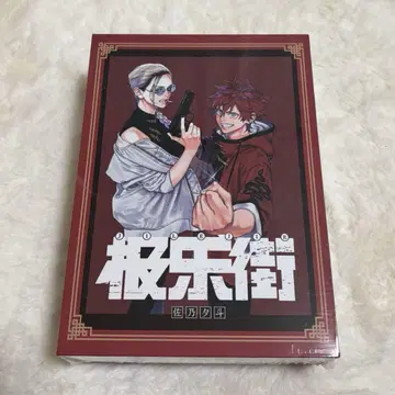 극락가 특장판