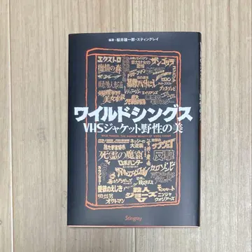 와일드 띵스 VHS 자켓 야생의 미